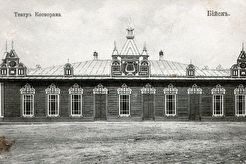 Театр «Косморама» (1908)